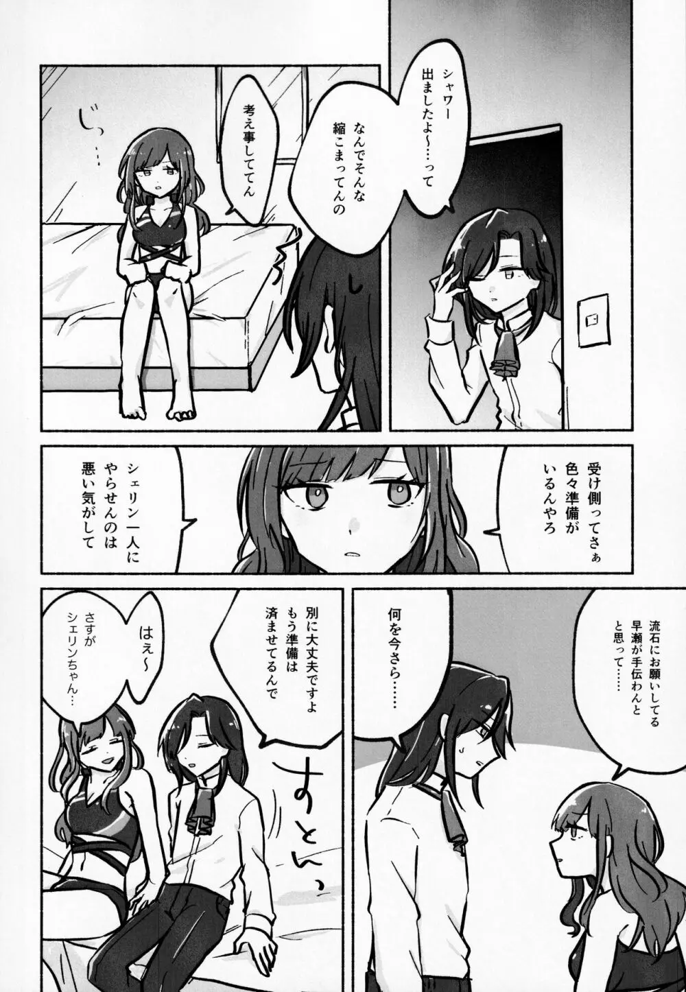 はやせそう、生やせました。 Page.6