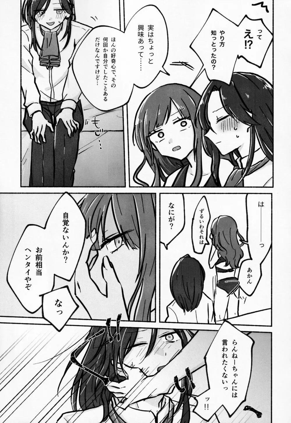 はやせそう、生やせました。 Page.7