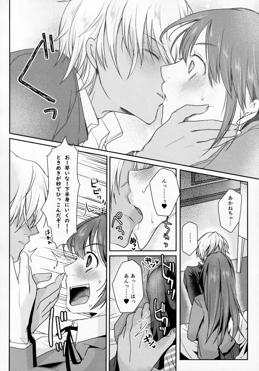 放課後タピオカミルクティー Page.34