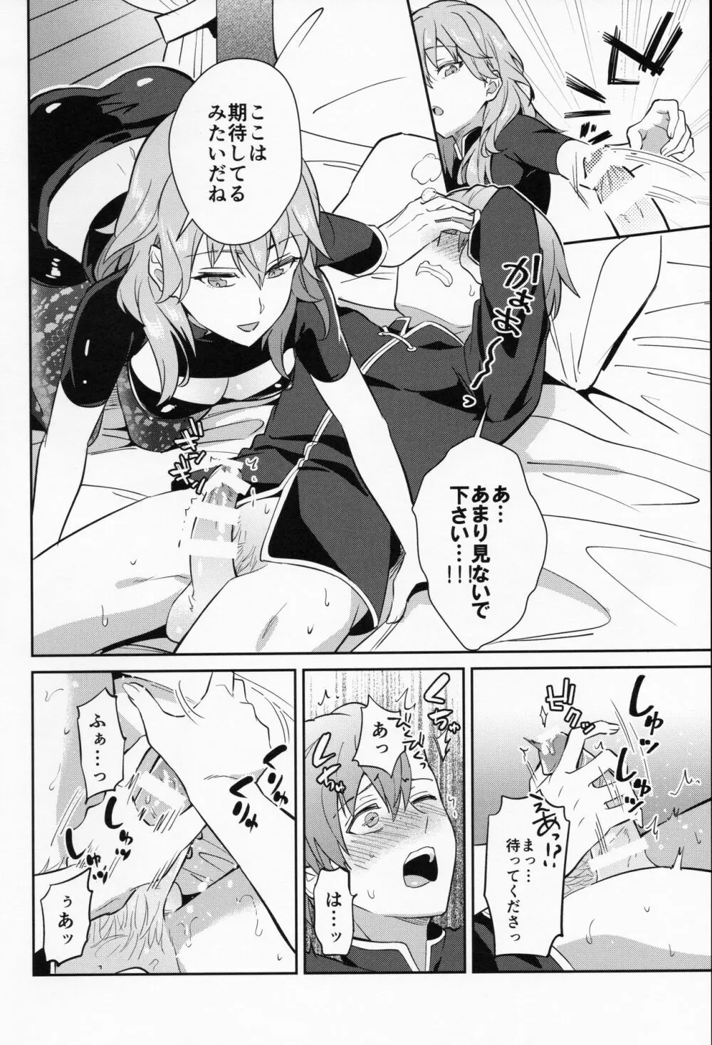 大好きな先生をお嫁さんにしたはずが僕がお嫁さん♂にされるなんて!? Page.16