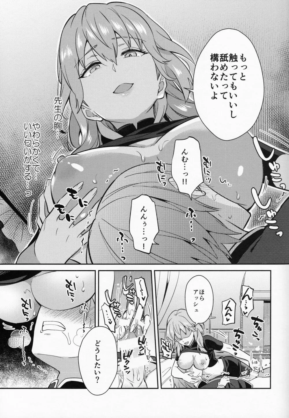 大好きな先生をお嫁さんにしたはずが僕がお嫁さん♂にされるなんて!? Page.19