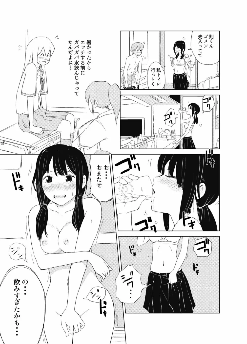 君の放物線 Page.11