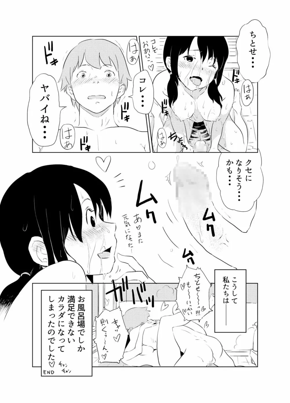 君の放物線 Page.26