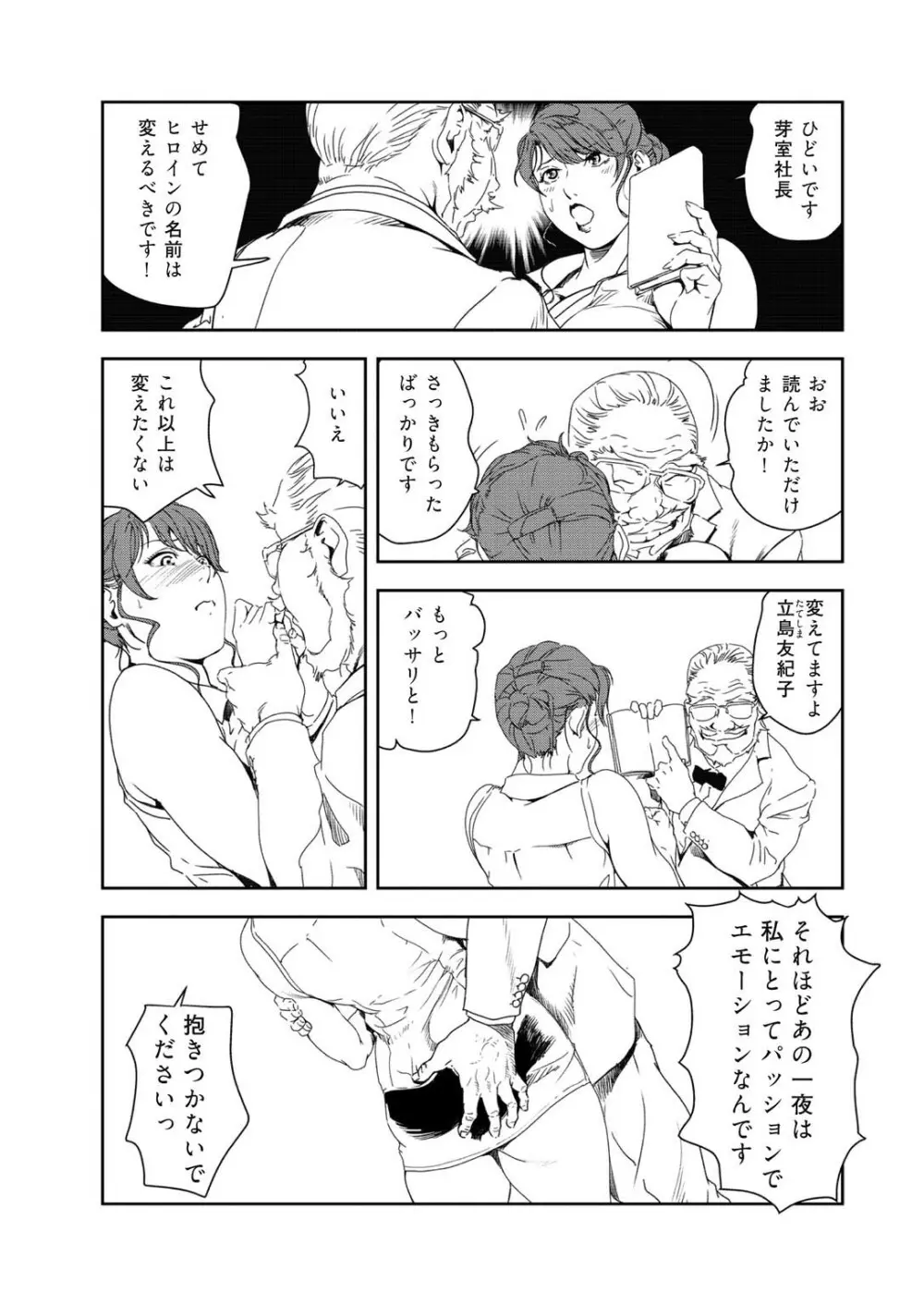 肉秘書・友紀子 35 Page.16