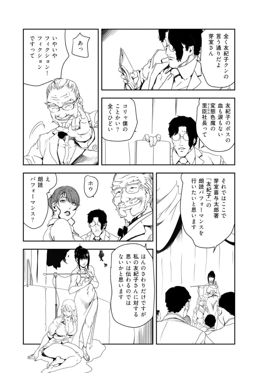 肉秘書・友紀子 35 Page.17