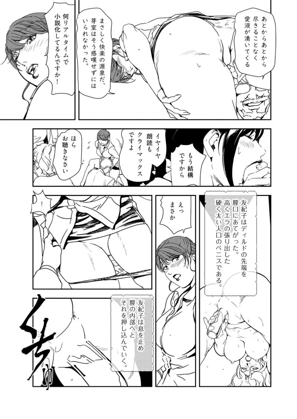 肉秘書・友紀子 35 Page.24