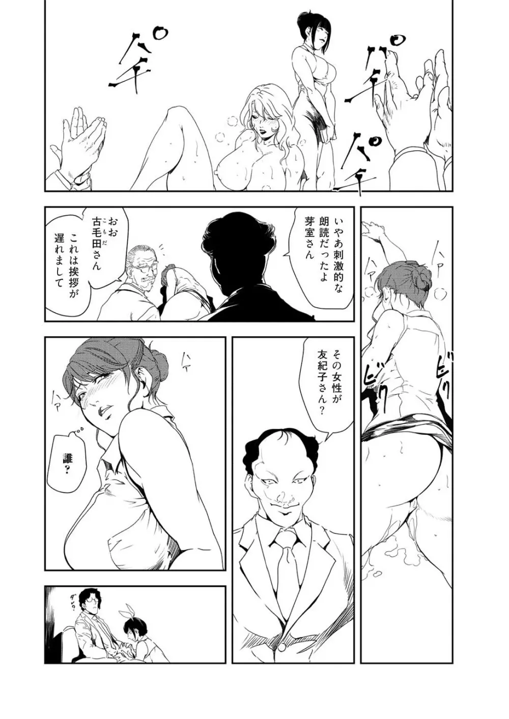 肉秘書・友紀子 35 Page.29