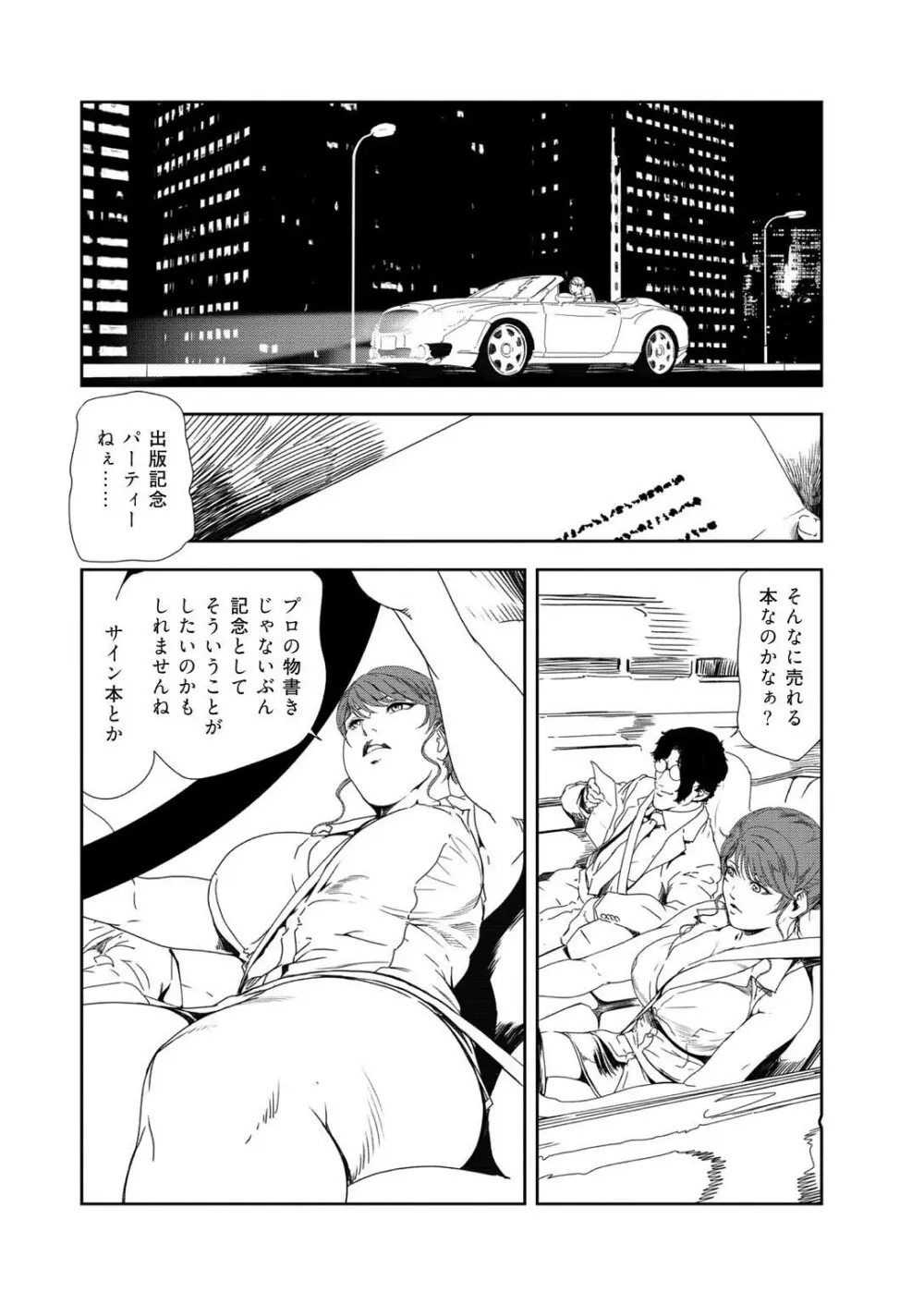 肉秘書・友紀子 35 Page.3