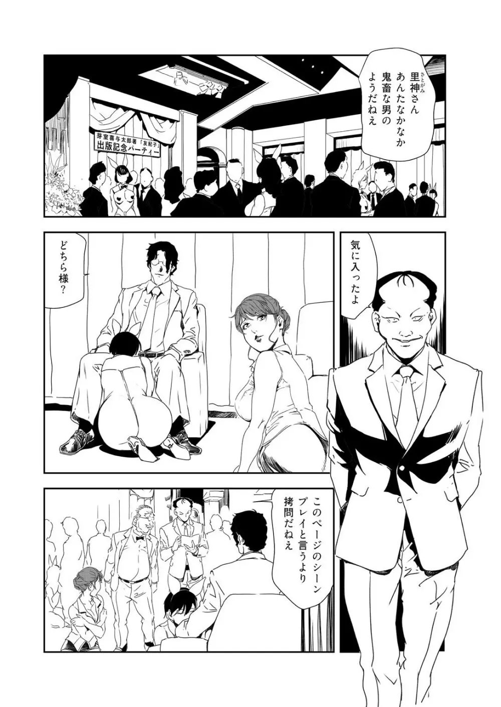 肉秘書・友紀子 35 Page.31