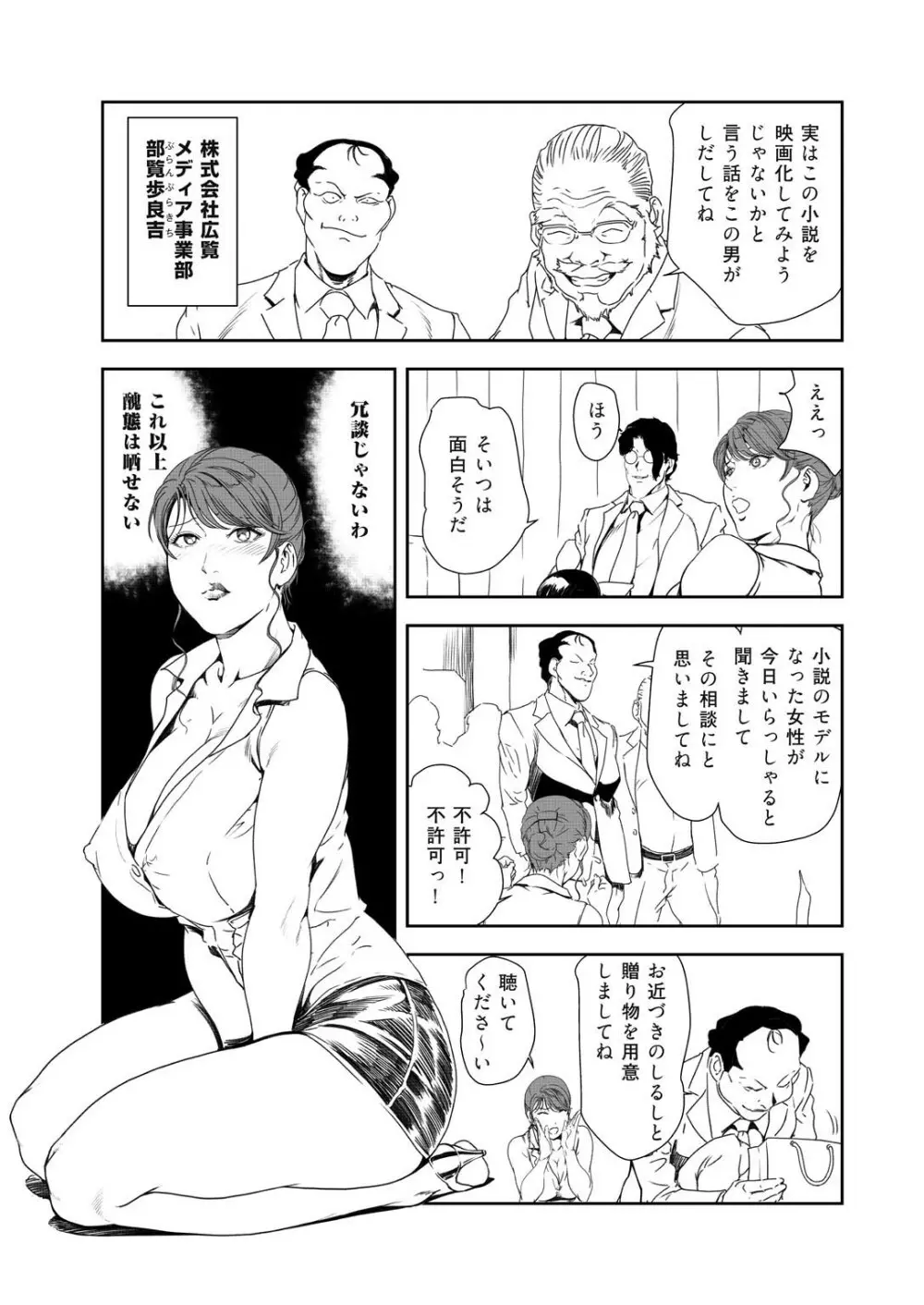 肉秘書・友紀子 35 Page.34