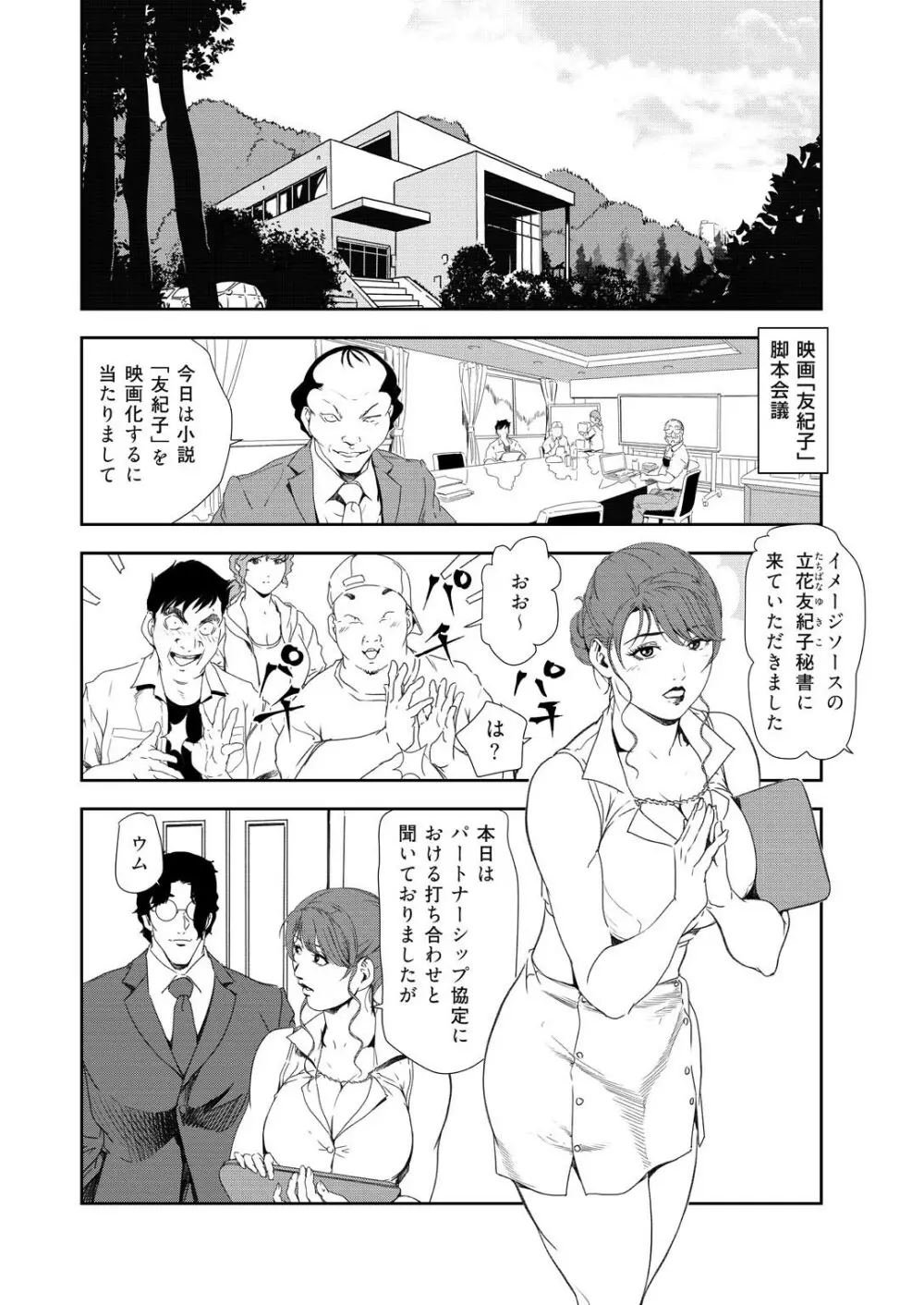 肉秘書・友紀子 35 Page.55