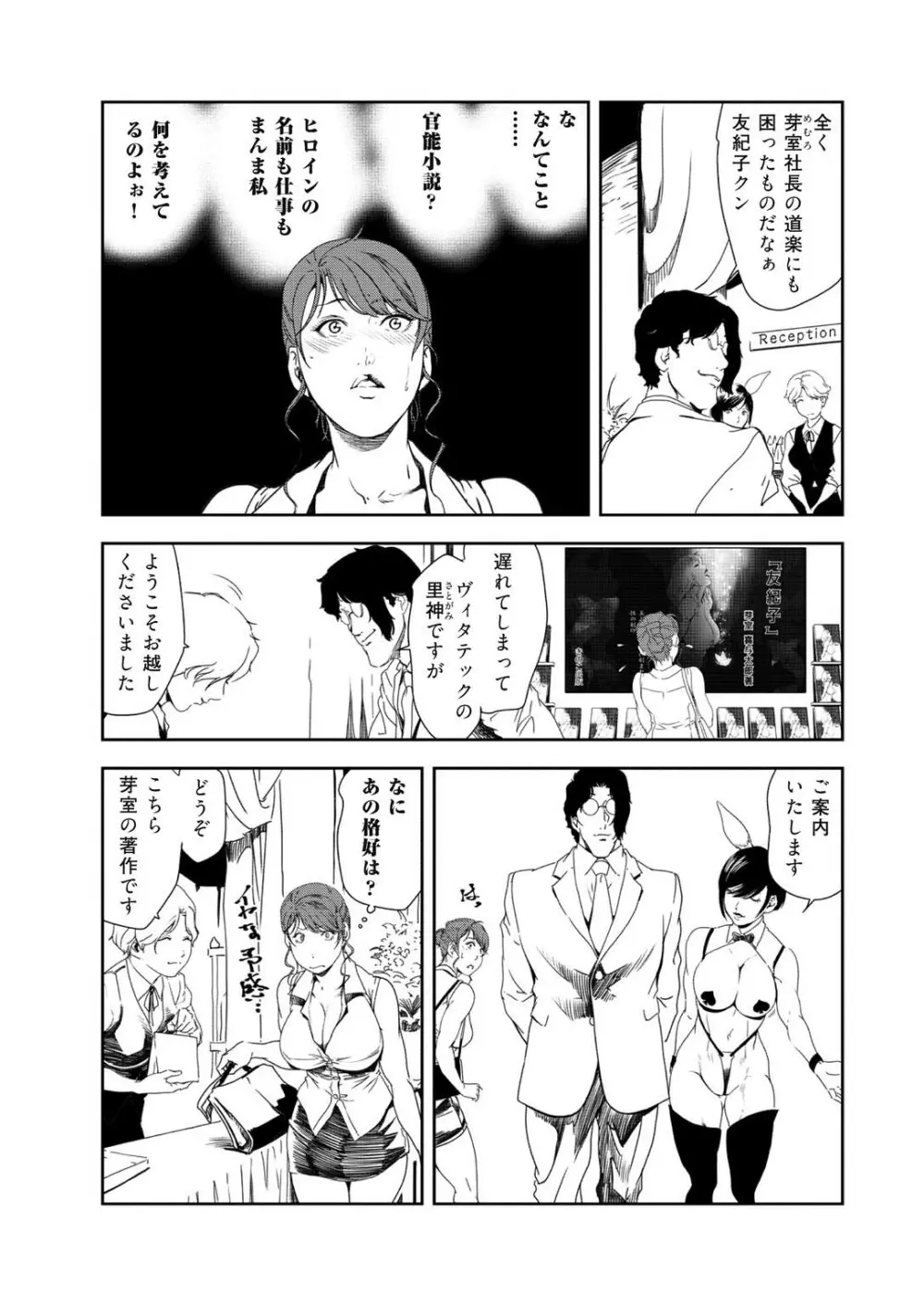 肉秘書・友紀子 35 Page.6