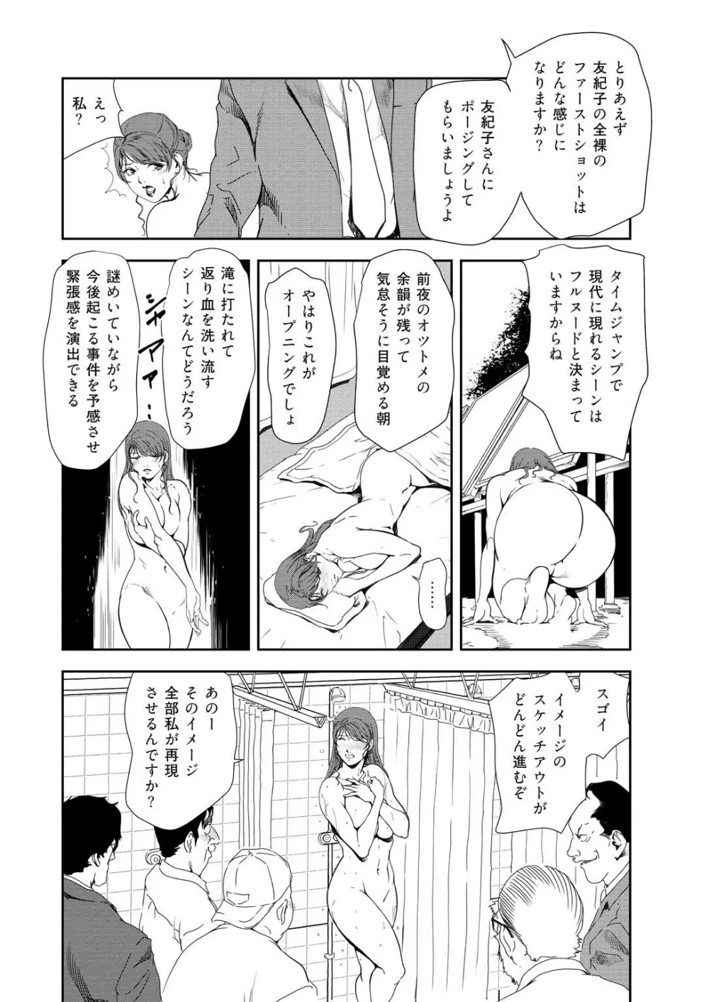 肉秘書・友紀子 35 Page.65