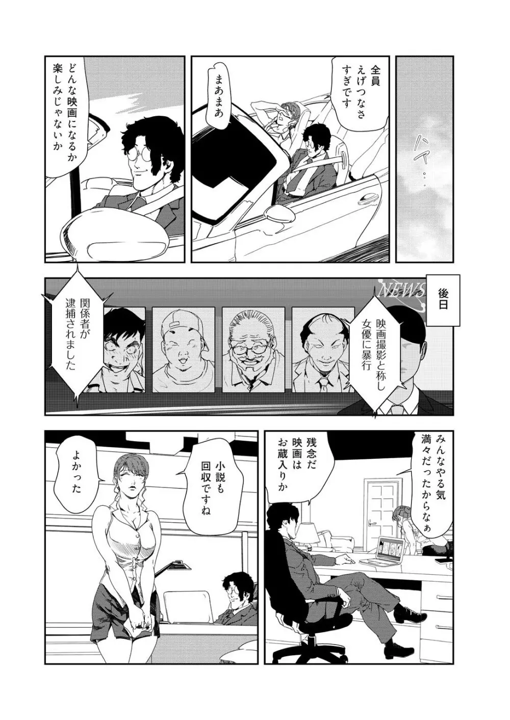 肉秘書・友紀子 35 Page.77
