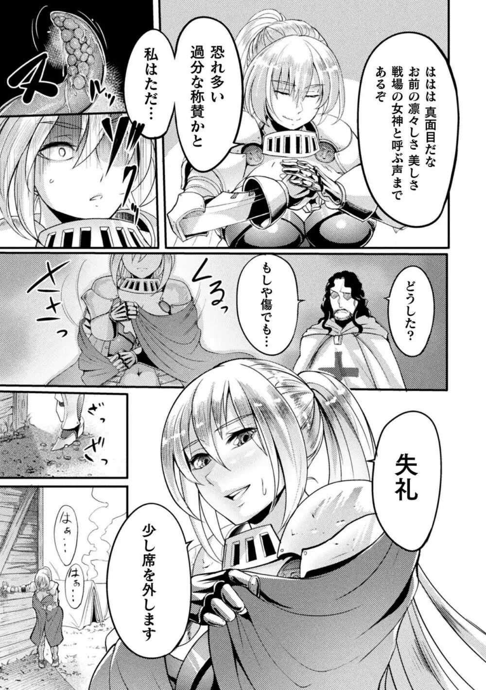 二次元コミックマガジン 呪いの装備で陵辱絶頂!Vol.1 Page.45