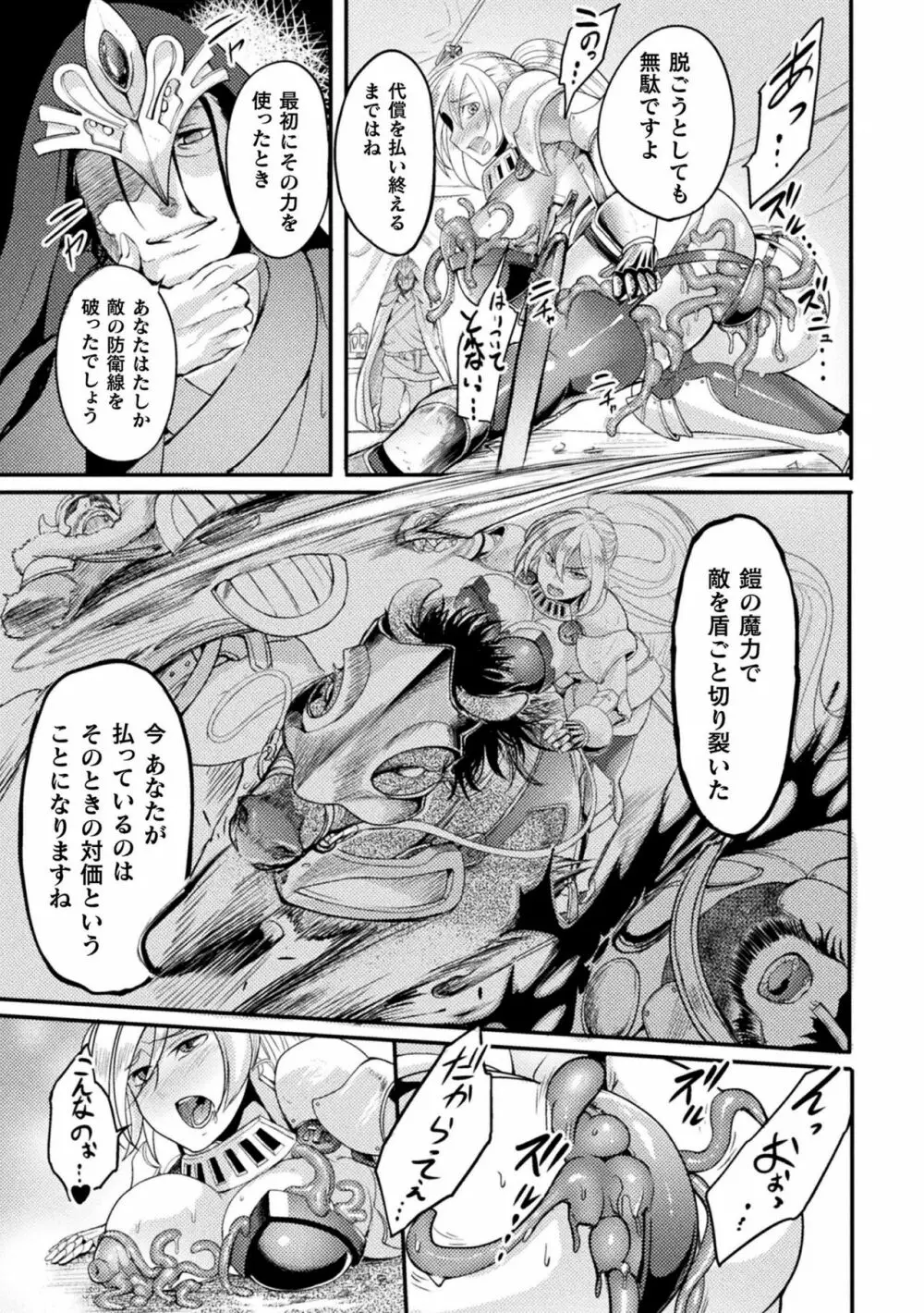 二次元コミックマガジン 呪いの装備で陵辱絶頂!Vol.1 Page.49