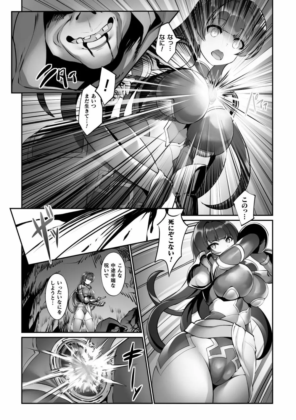 二次元コミックマガジン 呪いの装備で陵辱絶頂!Vol.1 Page.5