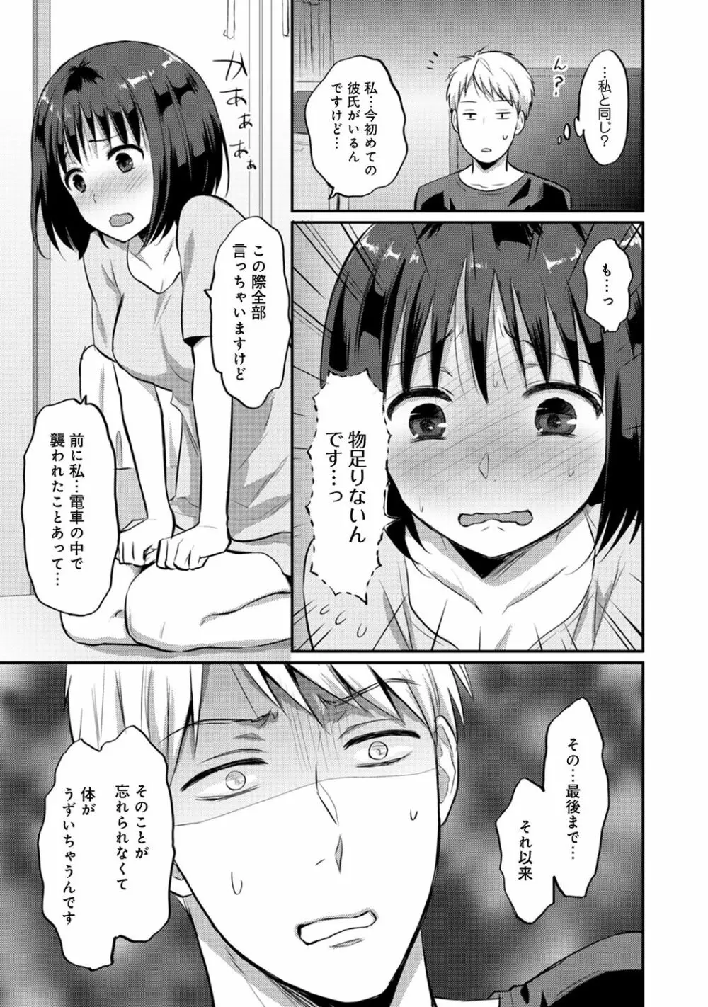絶食系男子、性欲を知る 第1-32話 Page.312