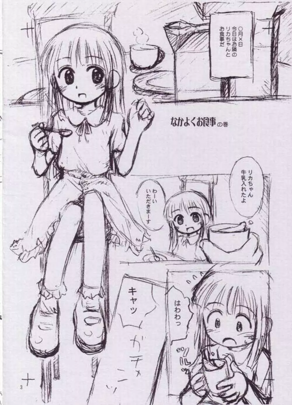 リカヴィネ絵日記　準備号 Page.3