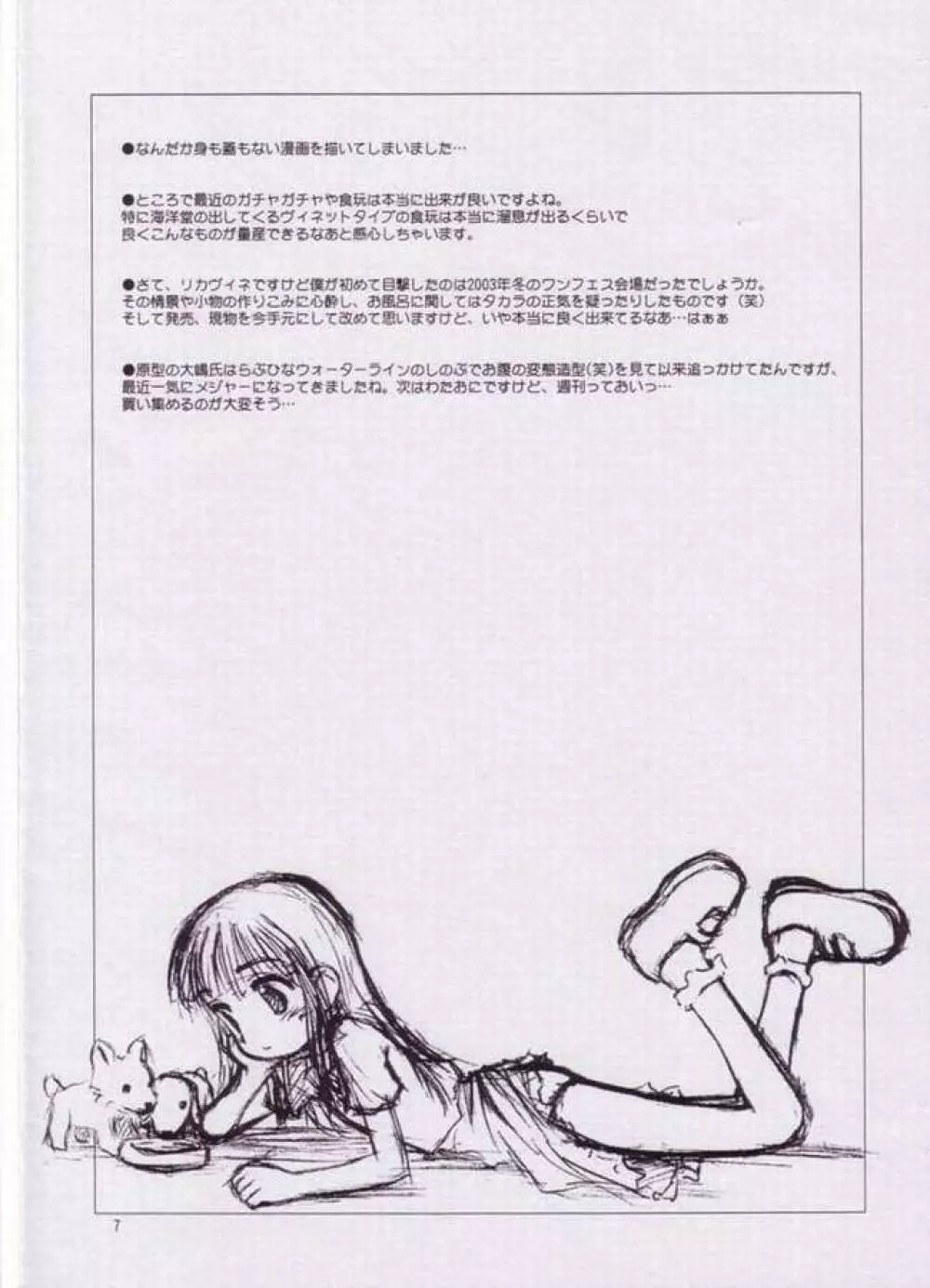 リカヴィネ絵日記　準備号 Page.7