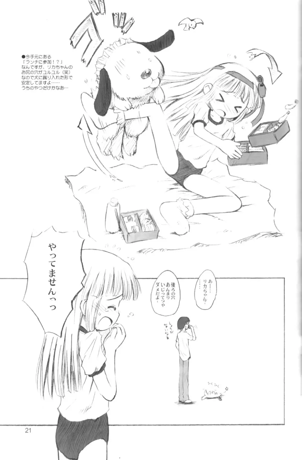 リカヴィネ絵日記 Page.20