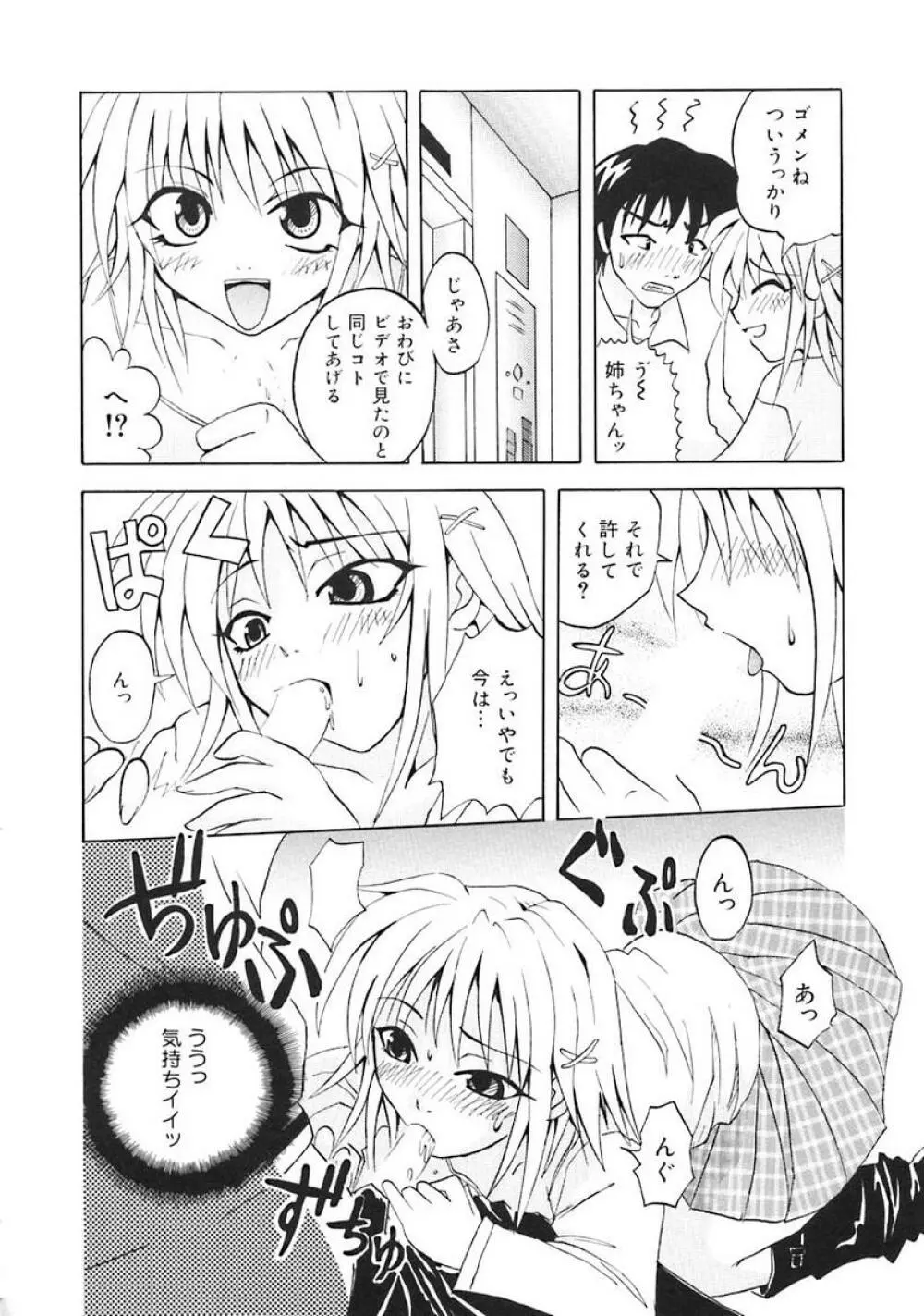 Oshite Onee-san Page.140