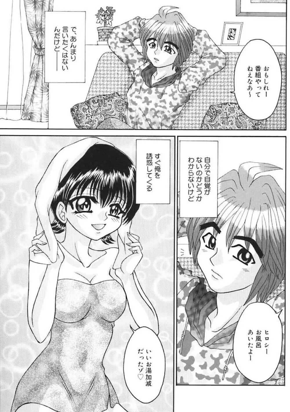 Oshite Onee-san Page.151