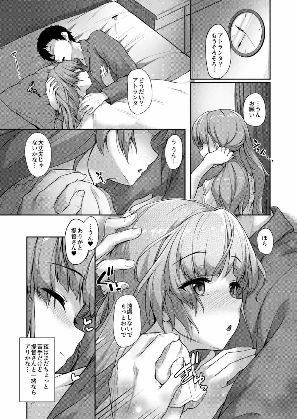 アトランタとの一日を… Page.21