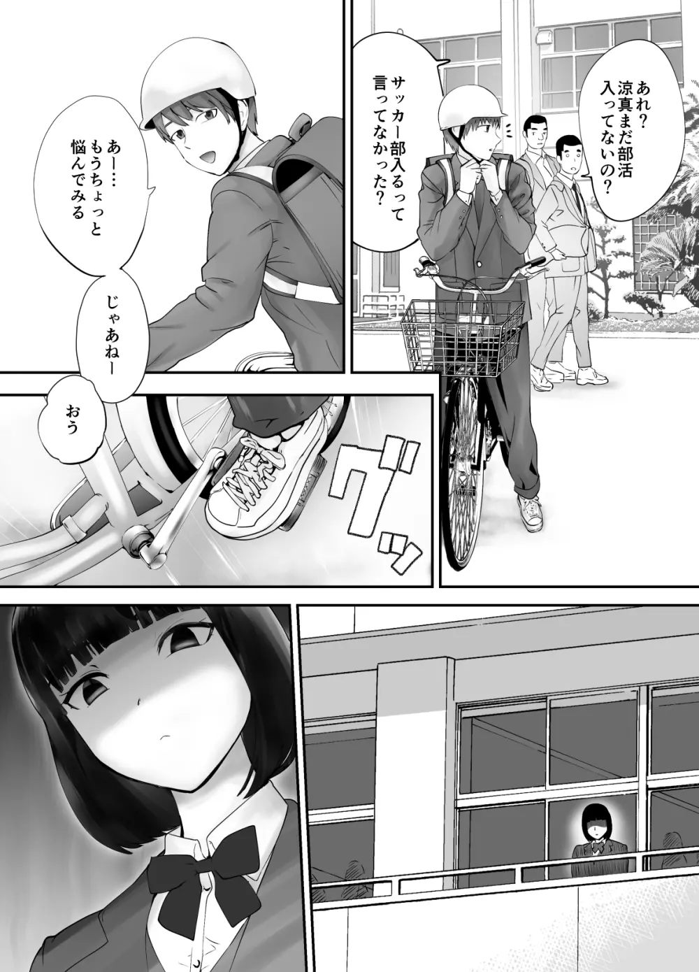 幼なじみがママとヤっています。3 Page.2