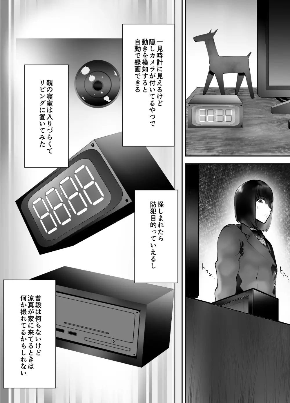 幼なじみがママとヤっています。3 Page.31