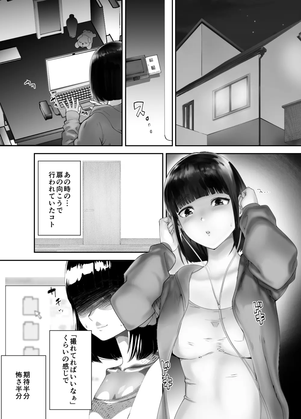 幼なじみがママとヤっています。3 Page.32