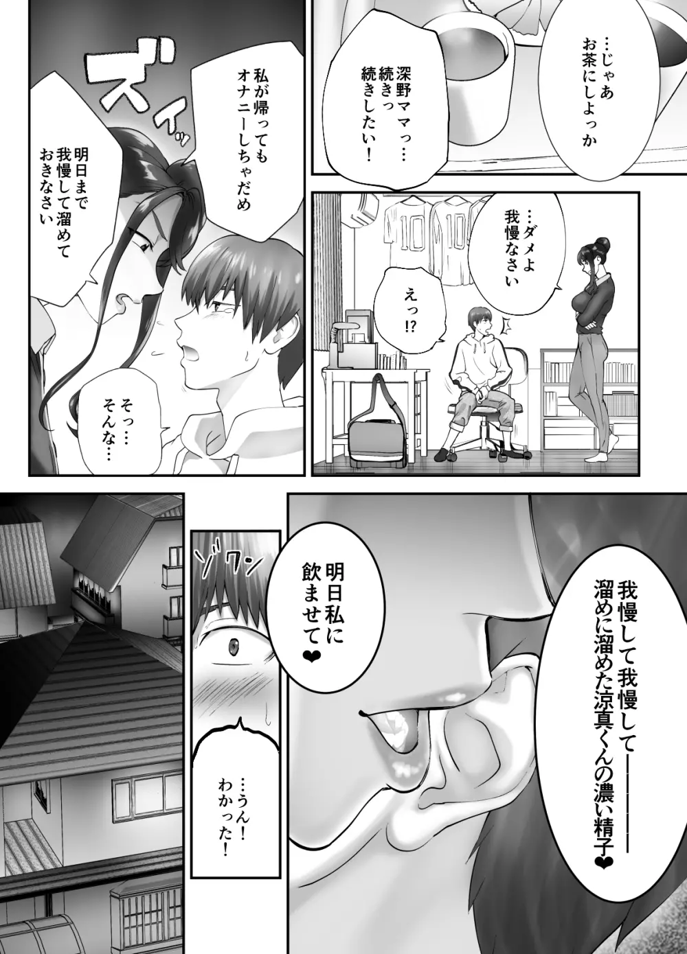 幼なじみがママとヤっています。3 Page.48