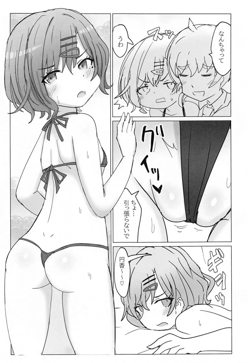 樋口と事務所でHする本 Page.4