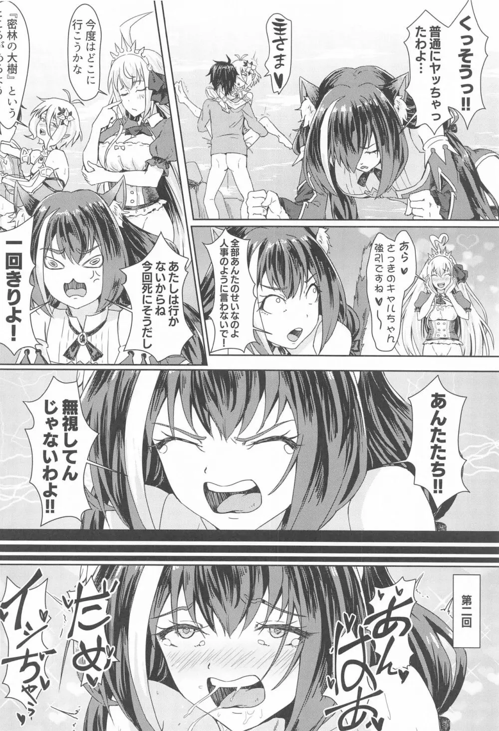 美食殿の楽しい秘境大冒険♡ Page.21