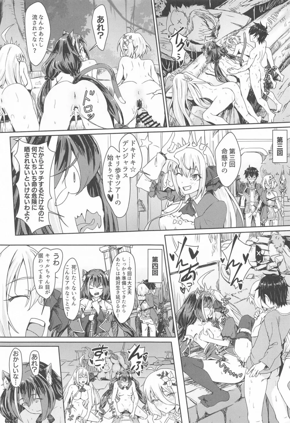 美食殿の楽しい秘境大冒険♡ Page.22