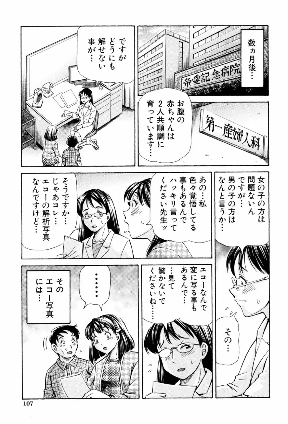 交配 Page.106
