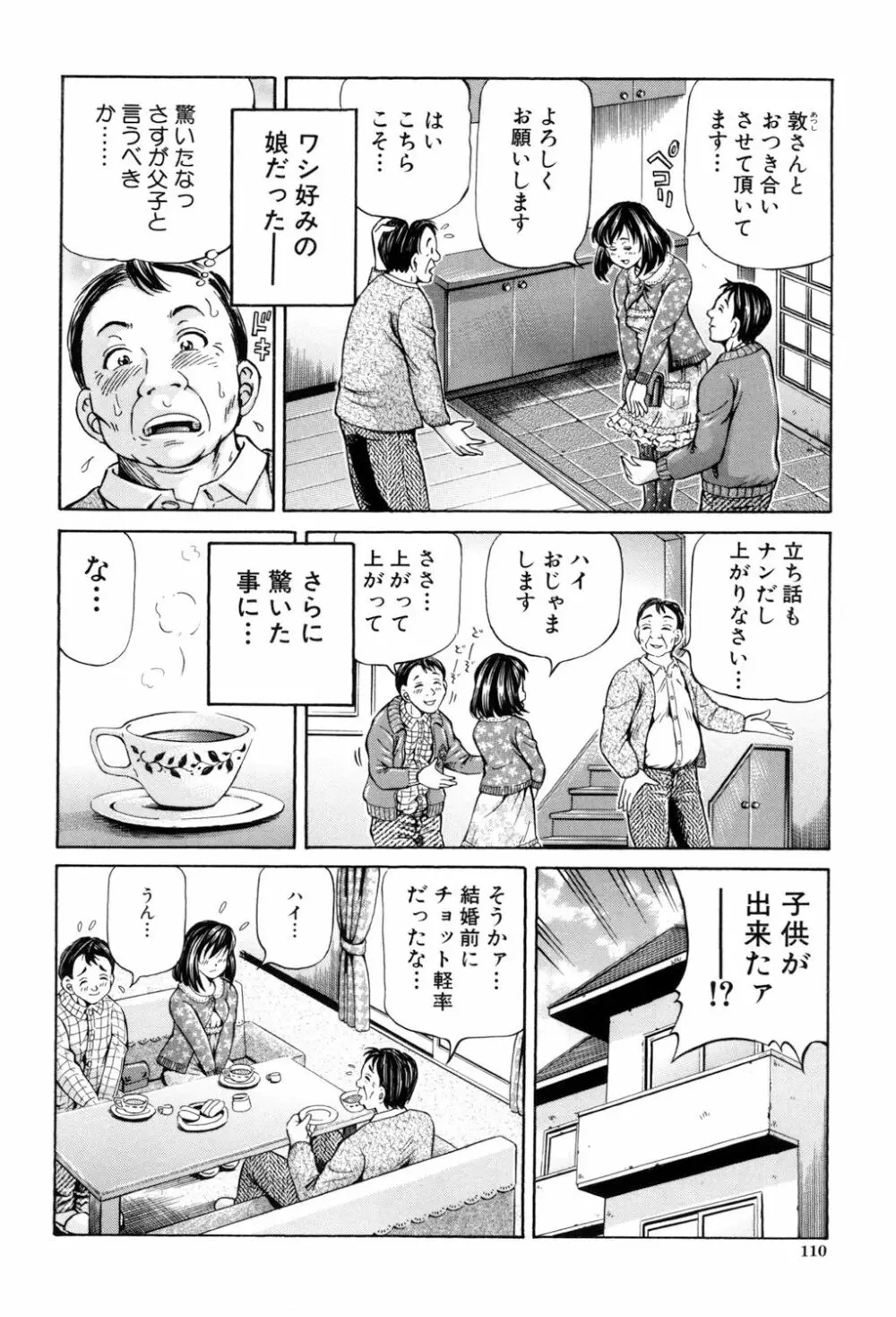 交配 Page.109