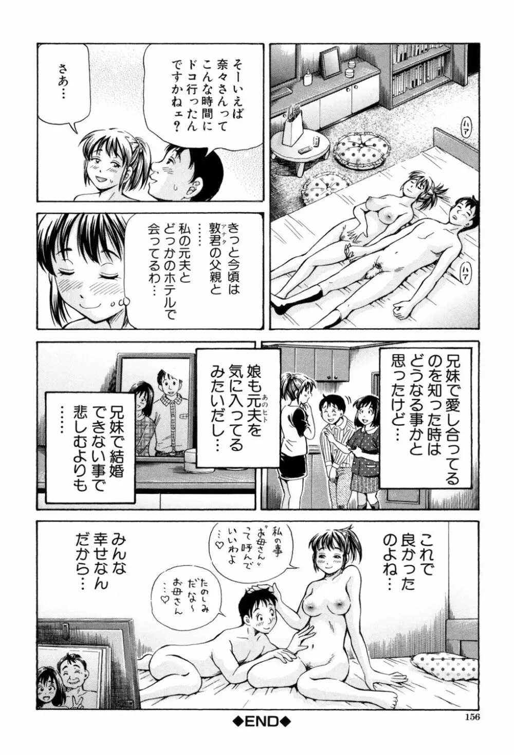 交配 Page.155