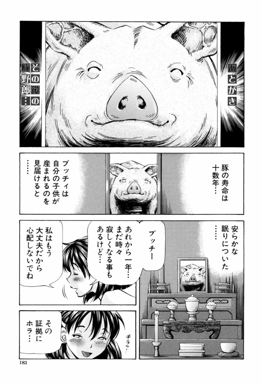 交配 Page.182