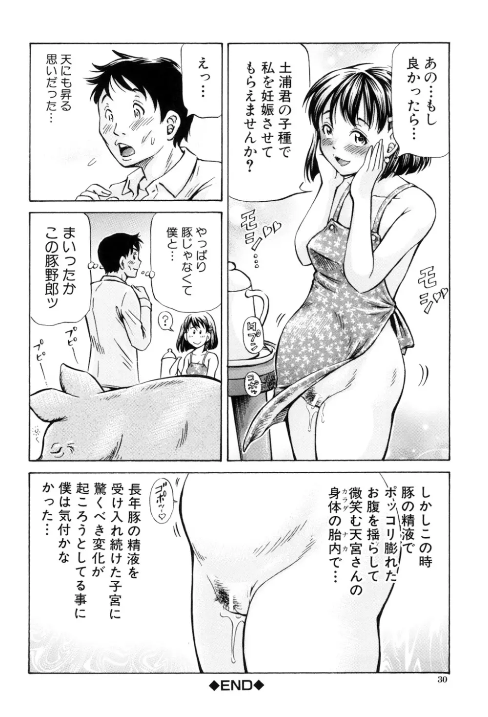交配 Page.29