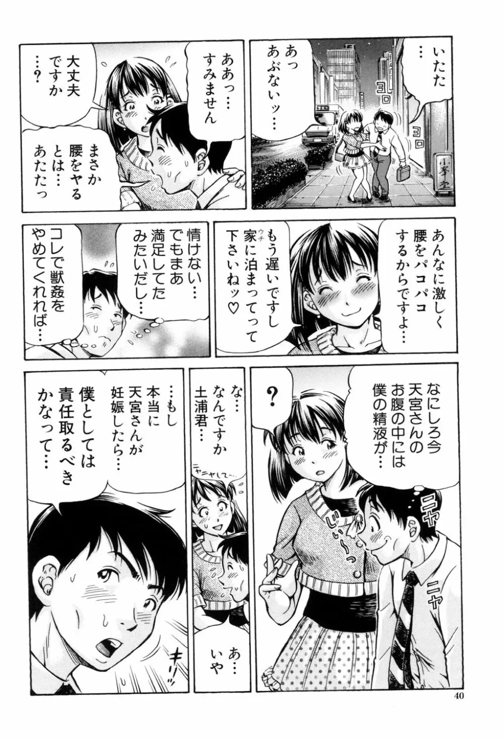 交配 Page.39