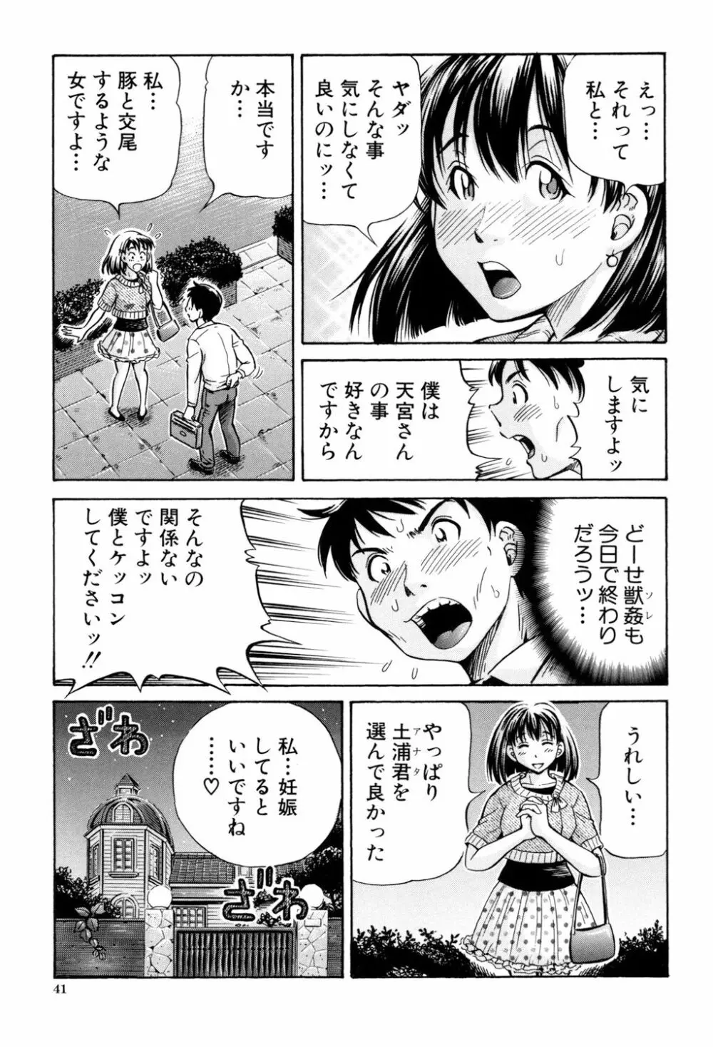 交配 Page.40