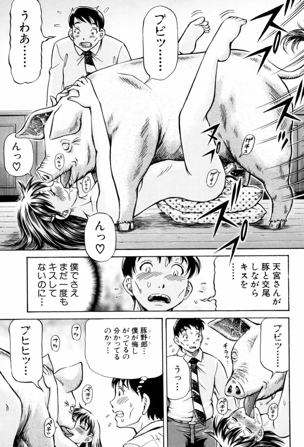 交配 Page.48