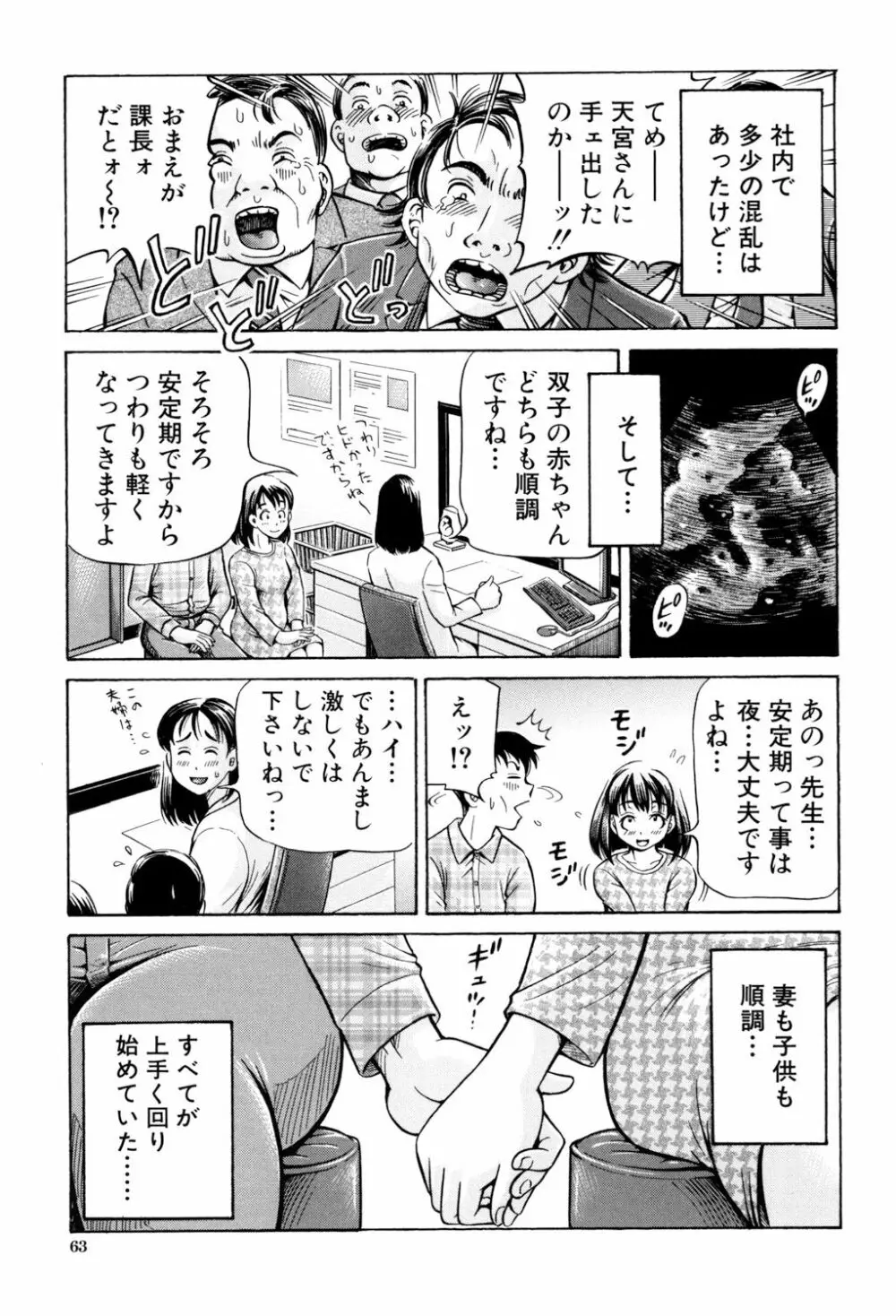 交配 Page.62