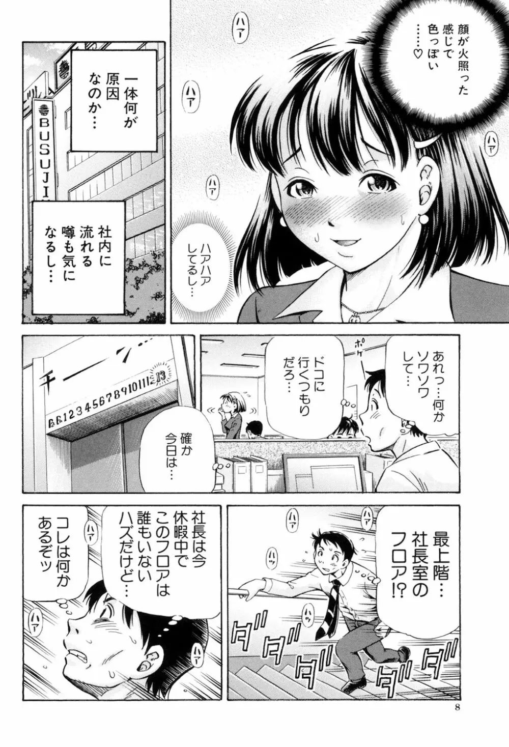 交配 Page.7
