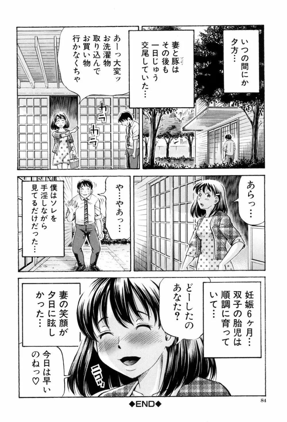 交配 Page.83