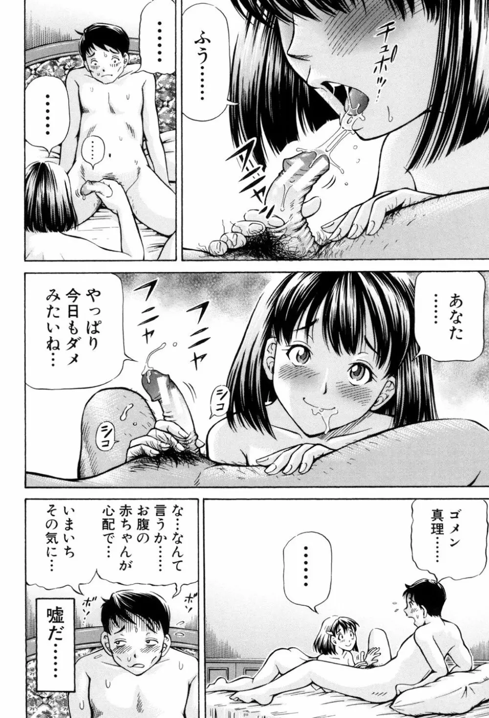 交配 Page.87