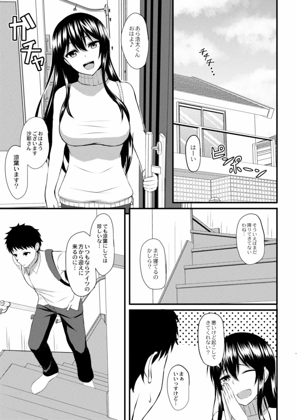 サキュバスになっちゃった Page.2