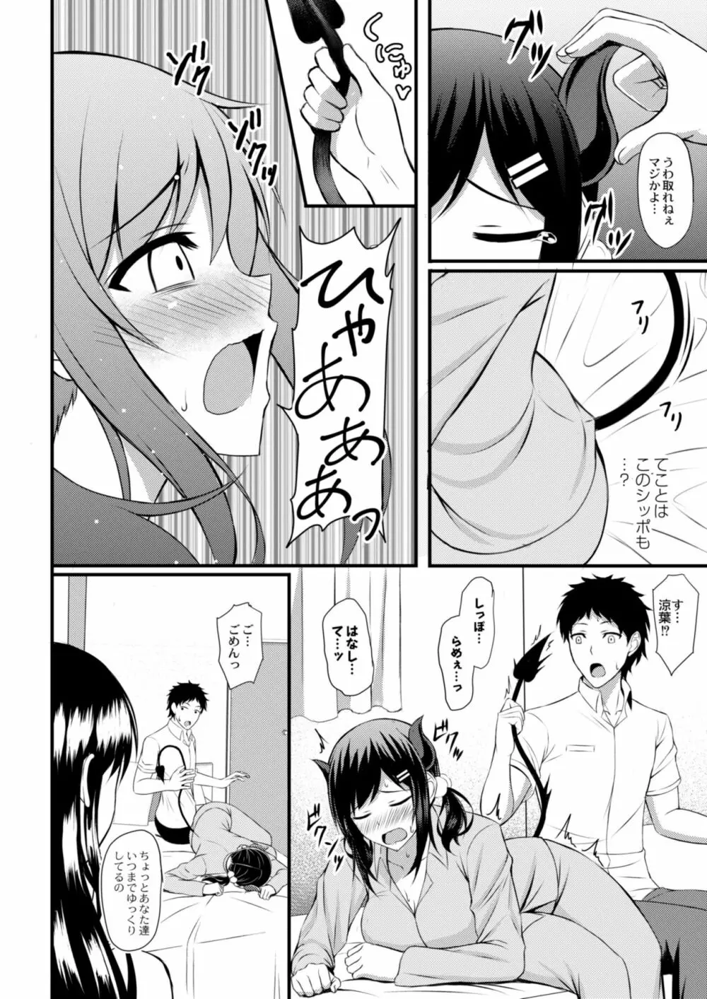 サキュバスになっちゃった Page.5