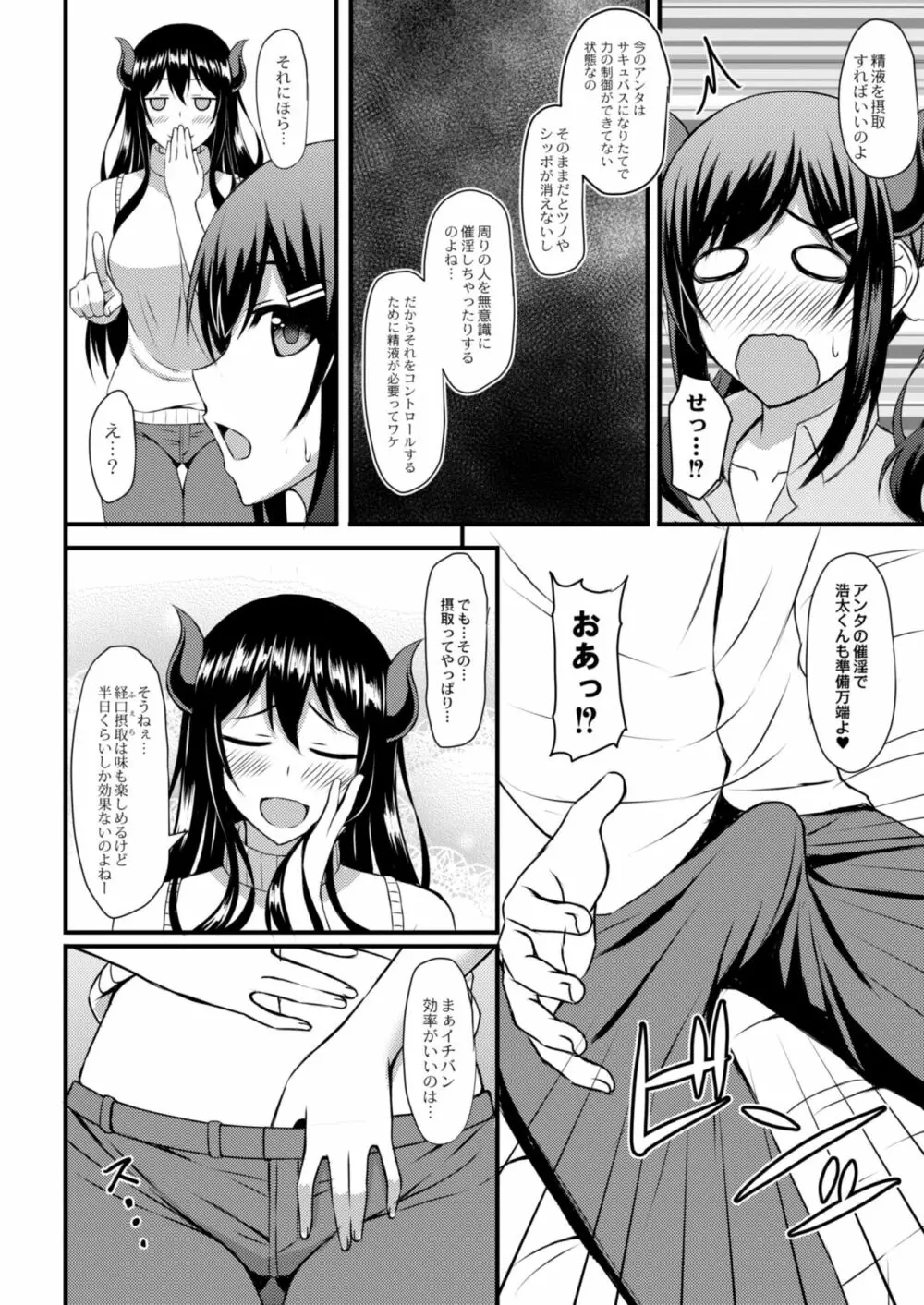 サキュバスになっちゃった Page.7